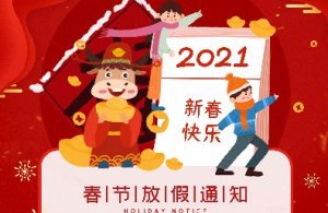 致亲爱的广大客户-春节放假通知