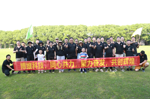博维科技，同心共力，聚力奋发，共创辉煌