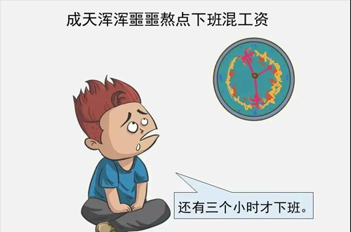 企业员工中必须不能存在的十种乱象