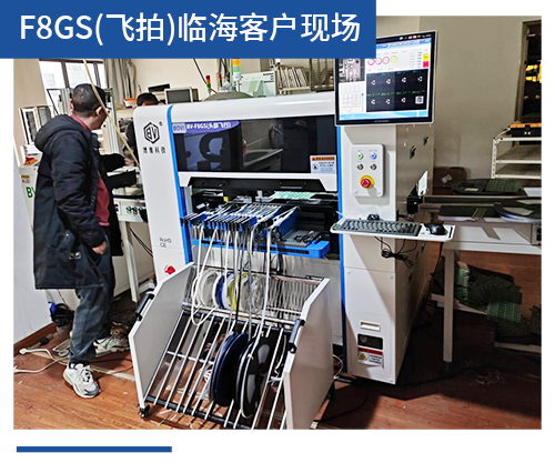 BV-F8GS（飞拍）临海客户现场