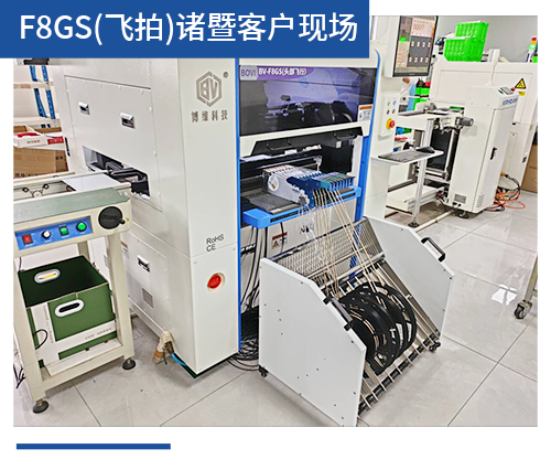 BV-F8GS（飞拍）诸暨客户现场