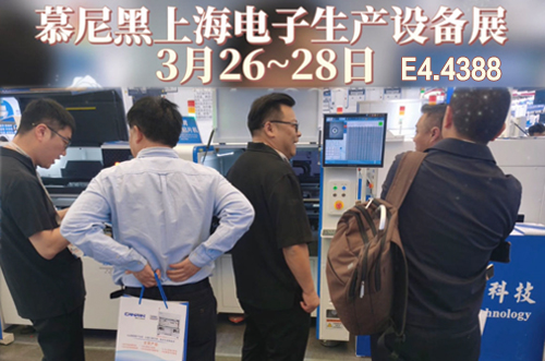慕尼黑上海电子生产设备展现场