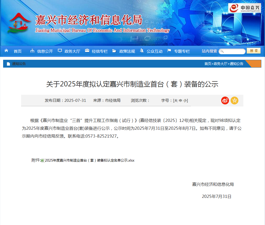 博维科技入选嘉兴市首台套装备