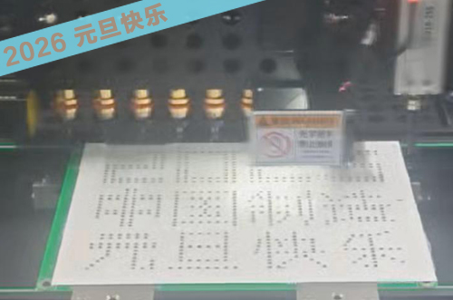 元旦快乐，来自博维科技的专属祝福