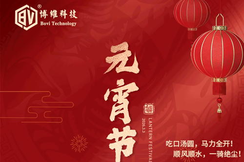 元宵佳节，人圆月圆，事事圆满，好运连连