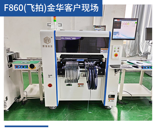 BV-F860（飞拍）金华客户现场