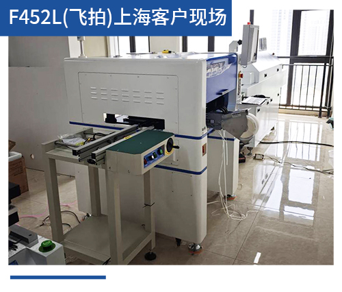 BV-F452L（飞拍）上海客户现场