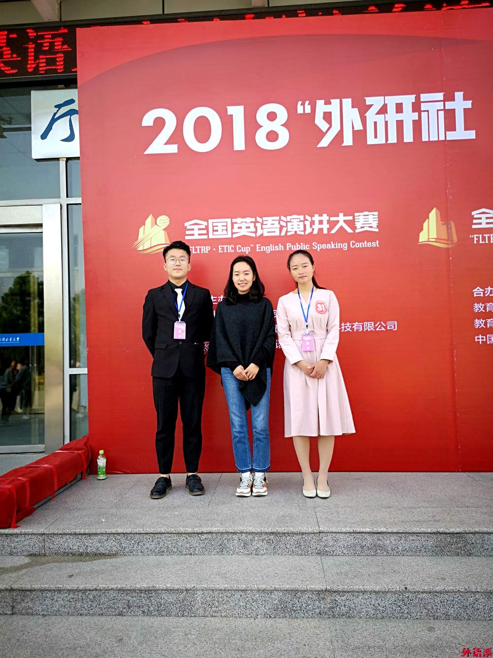 球速体育在2018“外研社•国才杯”全国英语演讲、阅读、写作大赛河南赛区中获得佳绩
