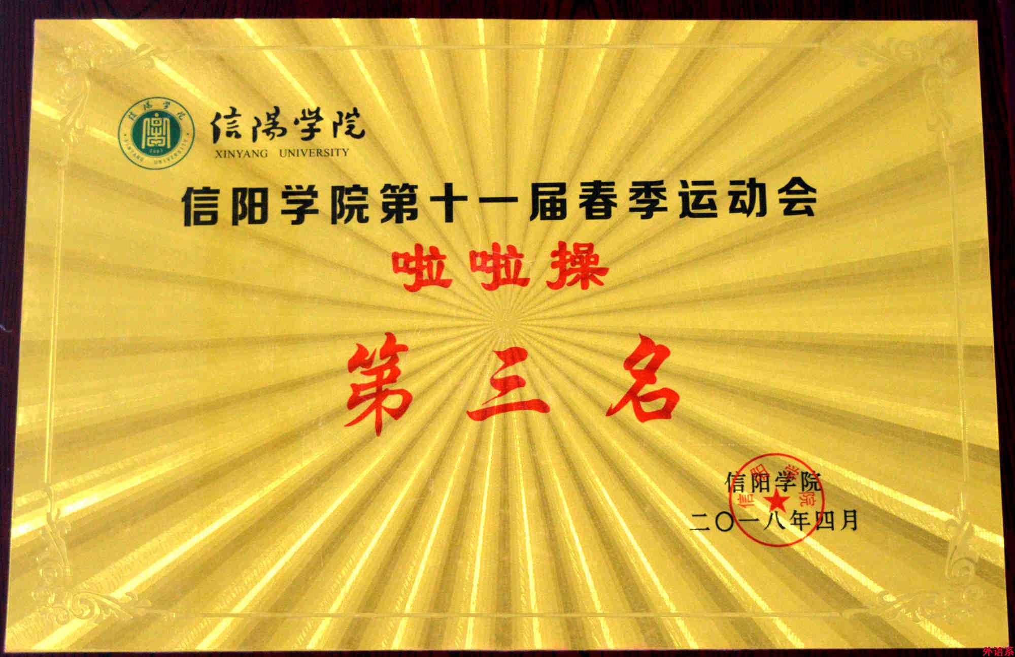 球速体育在2018年校十一届运动会再创佳绩