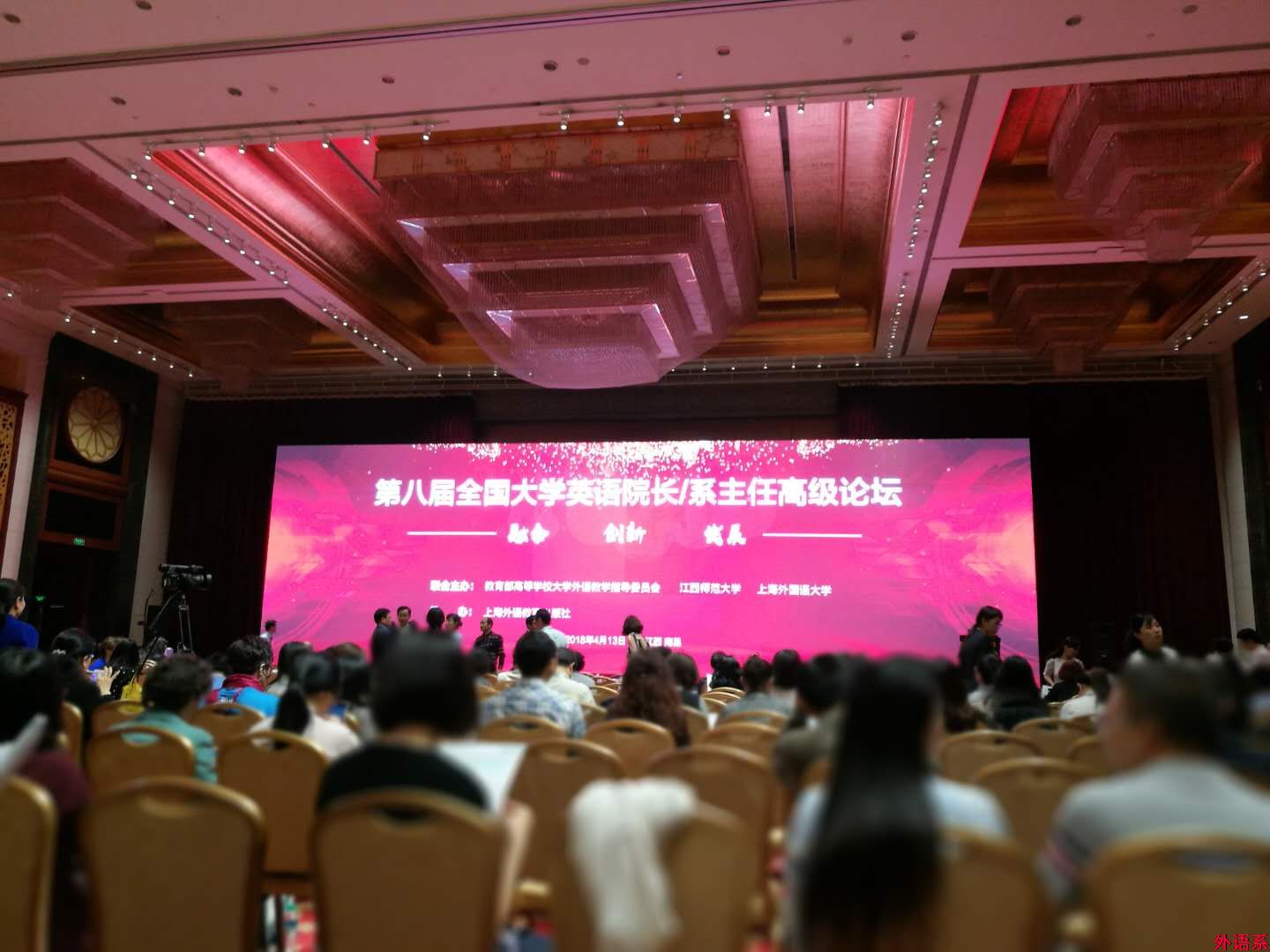 球速体育大学外语教学部主任罗德喜教授参加第八届全国大学英语经理／系主任高端论坛