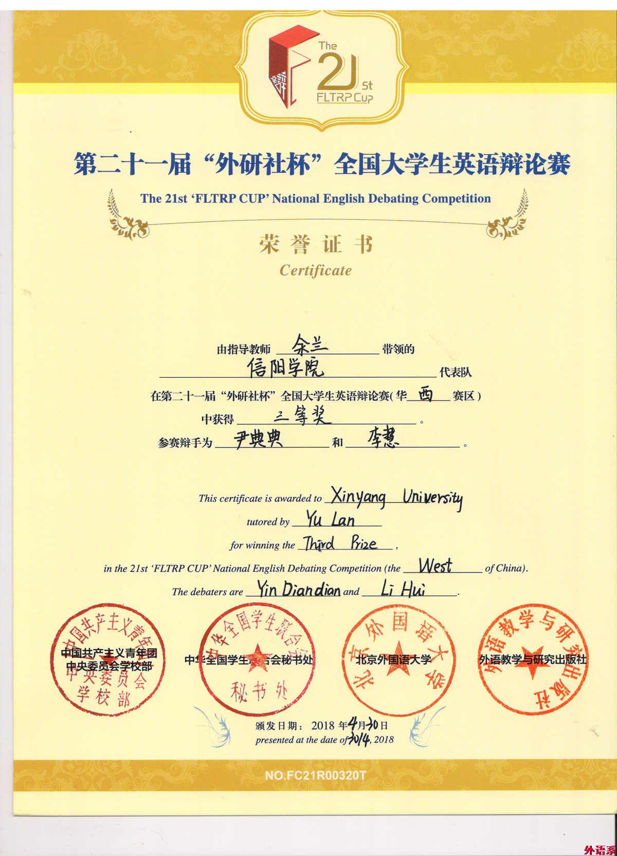 公司学子在第二十一届“外研社杯”全国老员工英语辩论赛中再创佳绩