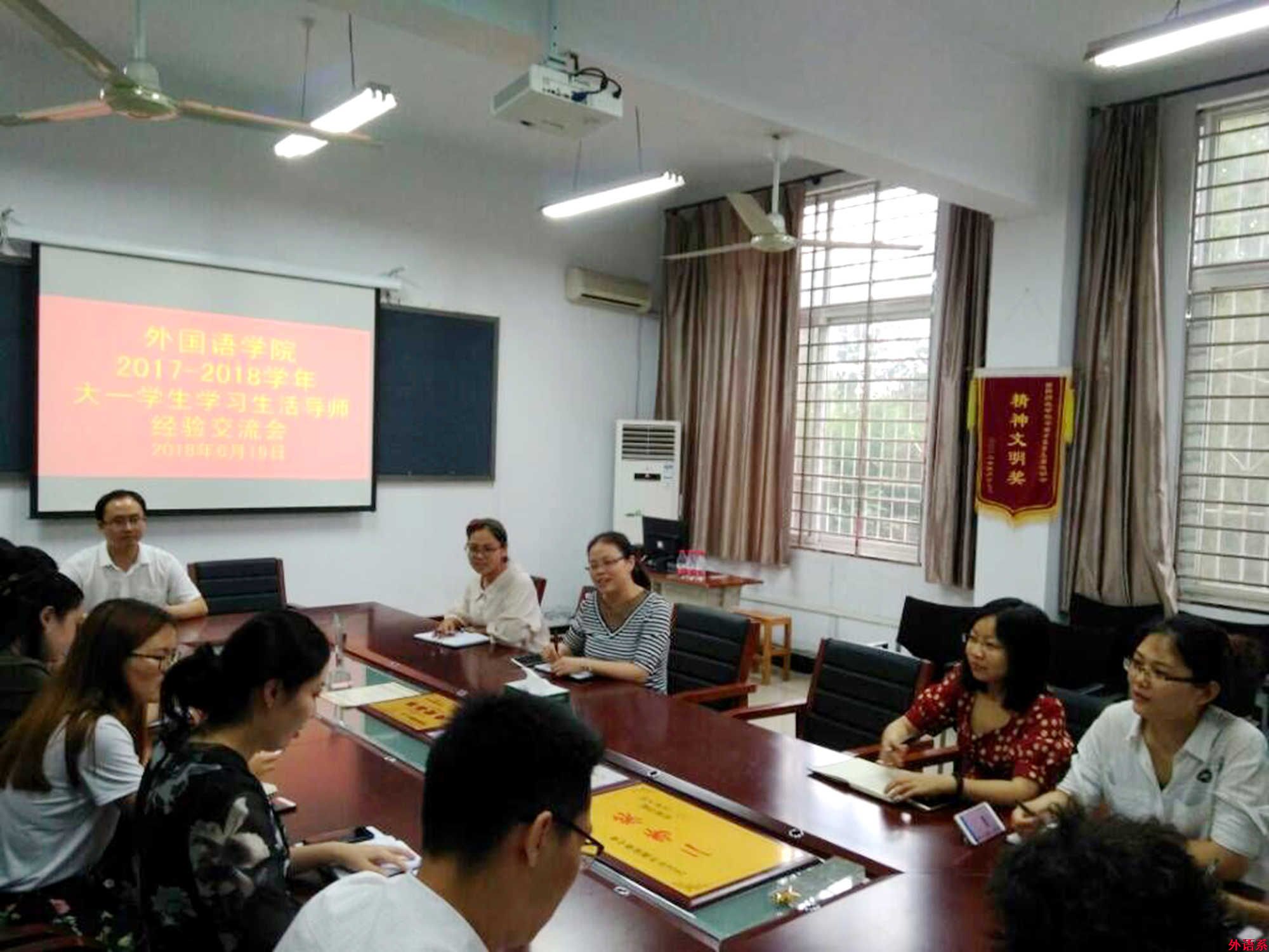 公司召开2017级大一员工学习生活导师工作交流会