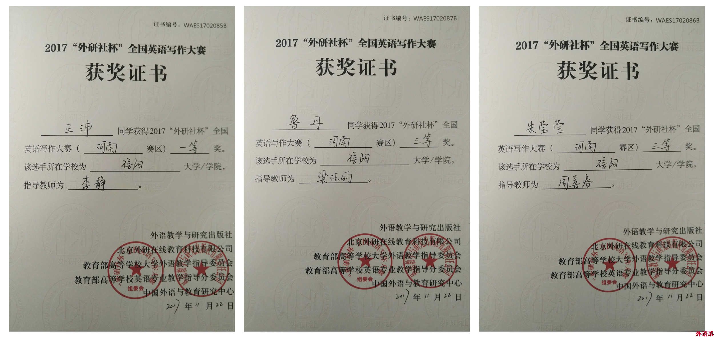 公司学子在2017年“外研社杯”全国英语写作与阅读大赛再创佳绩