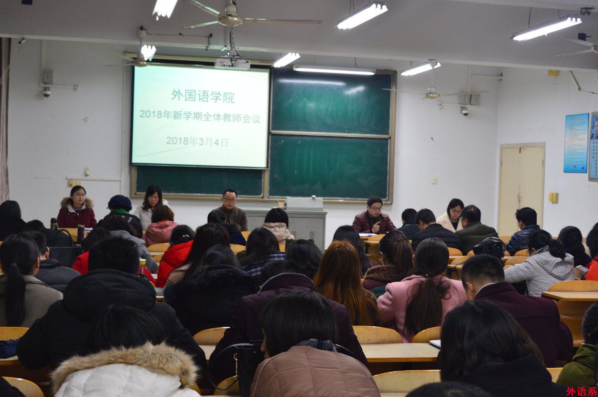 公司召开新学期全体教师会议