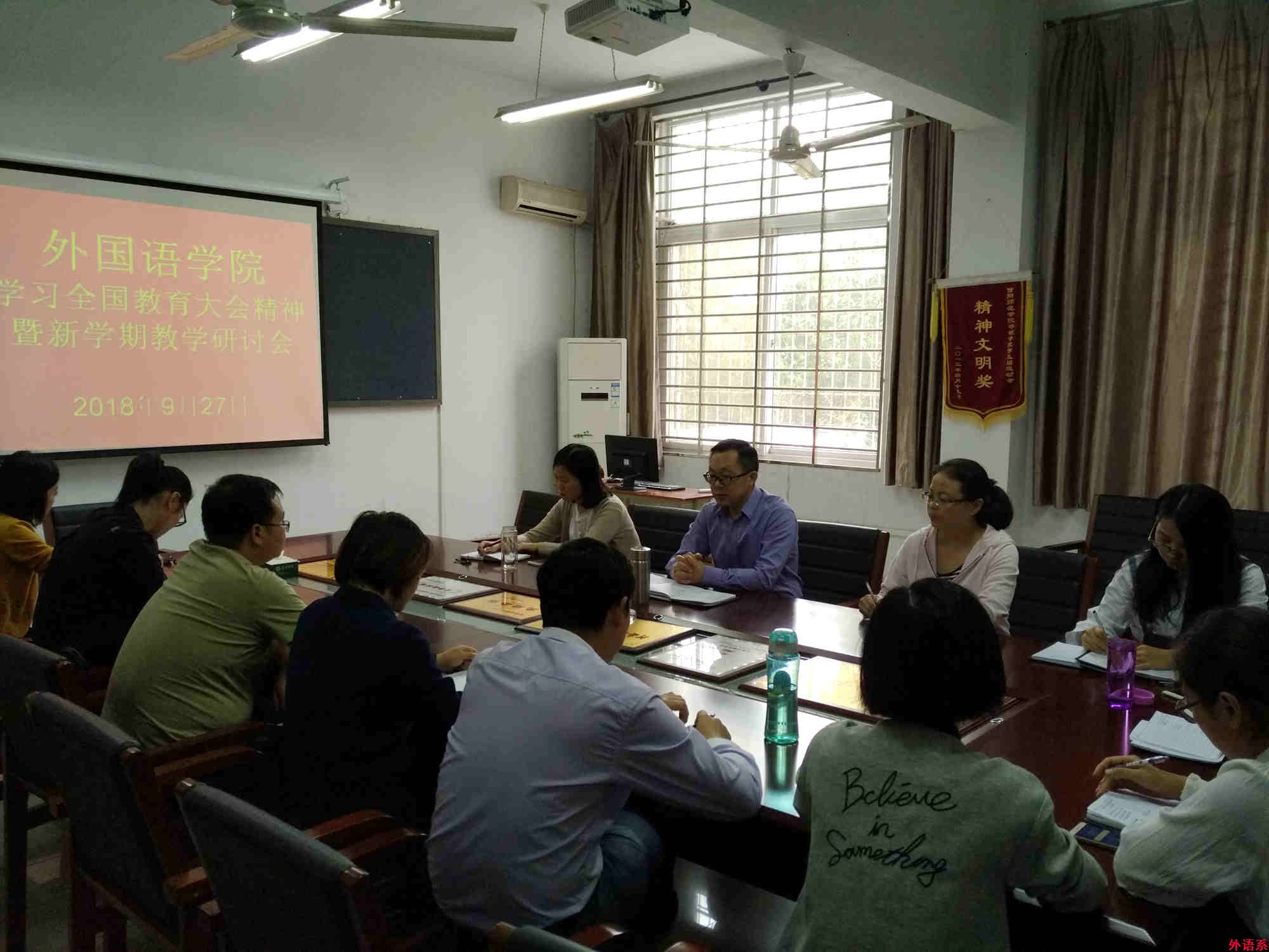 公司召开学习全国教育大会精神暨新学期教学研讨会