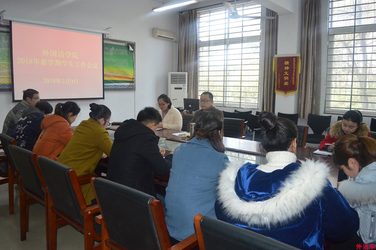公司召开新学期员工工作会议