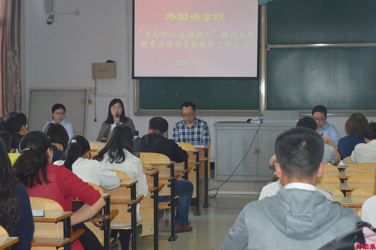 公司召开师德主题教育暨期中工作会议