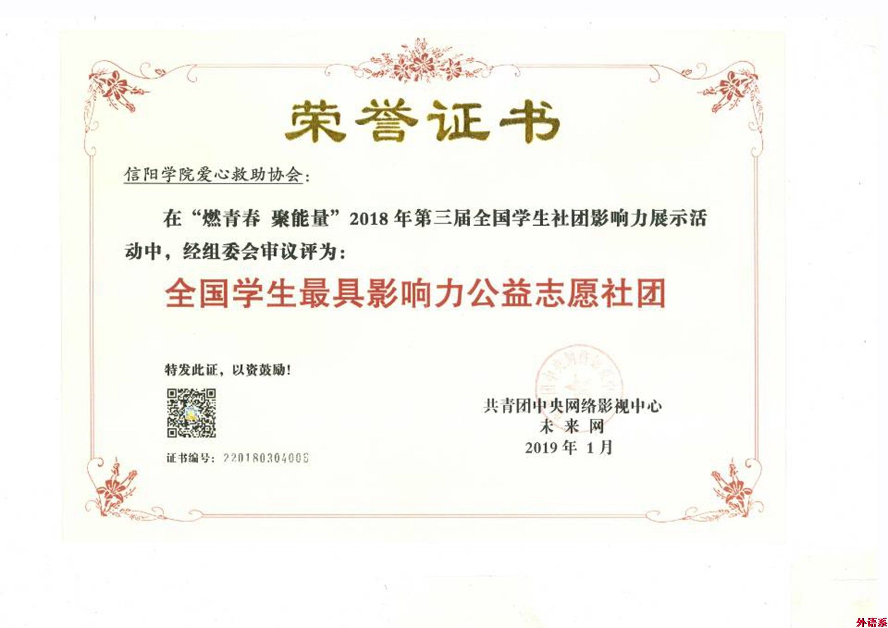 球速体育在2018年第三届全国员工社团影响力展示活动中荣获多个奖项
