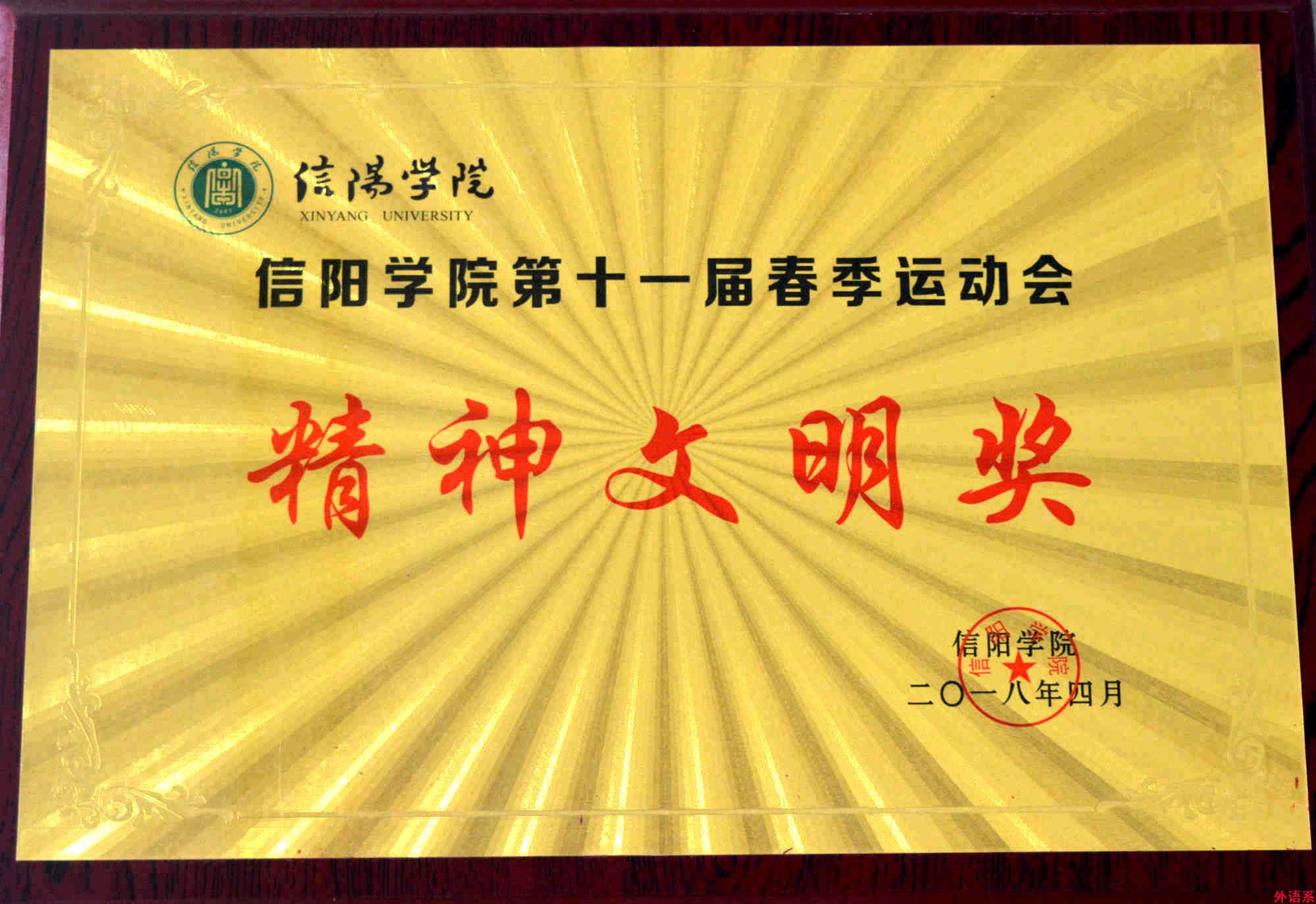 球速体育在2018年校十一届运动会再创佳绩