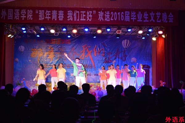 公司举行“那年青春 我们正好”欢送2016届毕业生文艺晚会