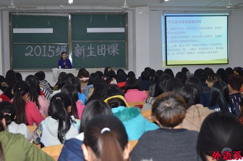 外语系举办2015级新生团课—老员工安全教育专题讲座