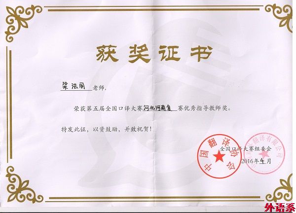 公司员工在第五届全国口译大赛河南赛区复赛中取得佳绩