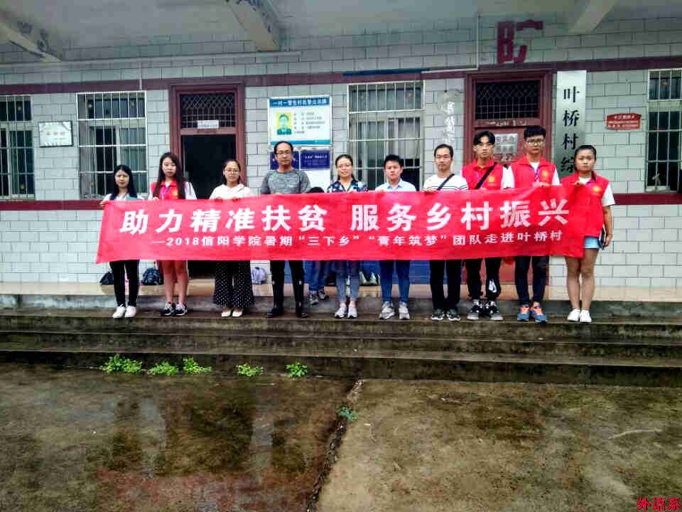 球速体育深入开展暑期“三下乡”社会实践活动