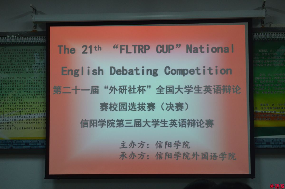 [献礼十九大]第21届“外研社杯”全国老员工英语辩论赛（校园选拔赛）决赛圆满落幕