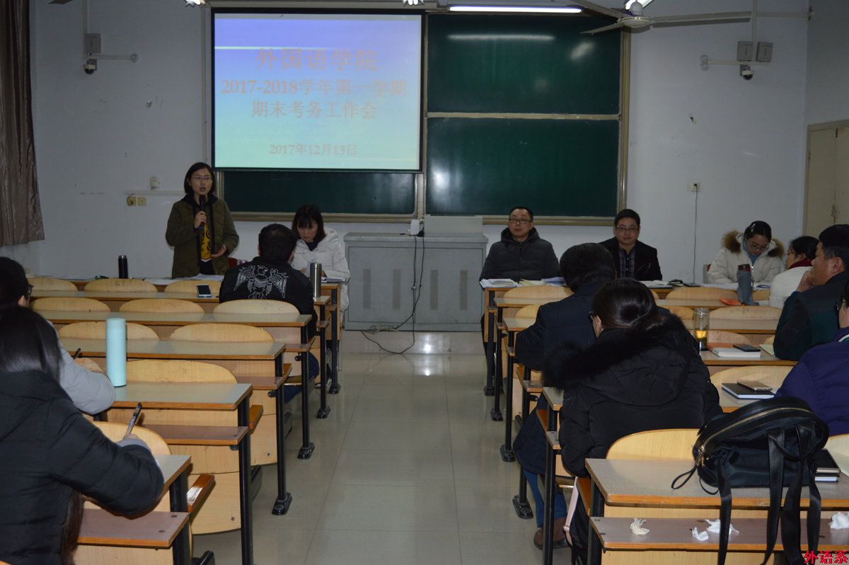 公司召开本学期期末考务工作会议
