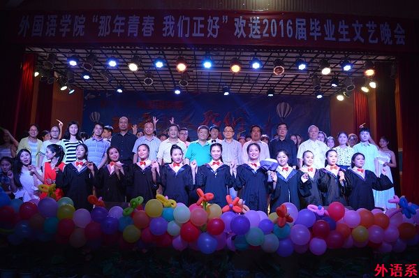 公司举行“那年青春 我们正好”欢送2016届毕业生文艺晚会