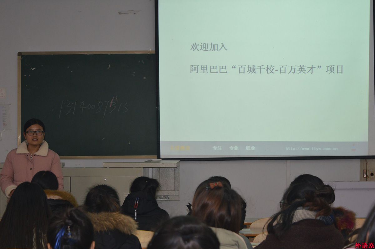 阿里巴巴“百城千校,百万英才”项目跨境电商人才招募会