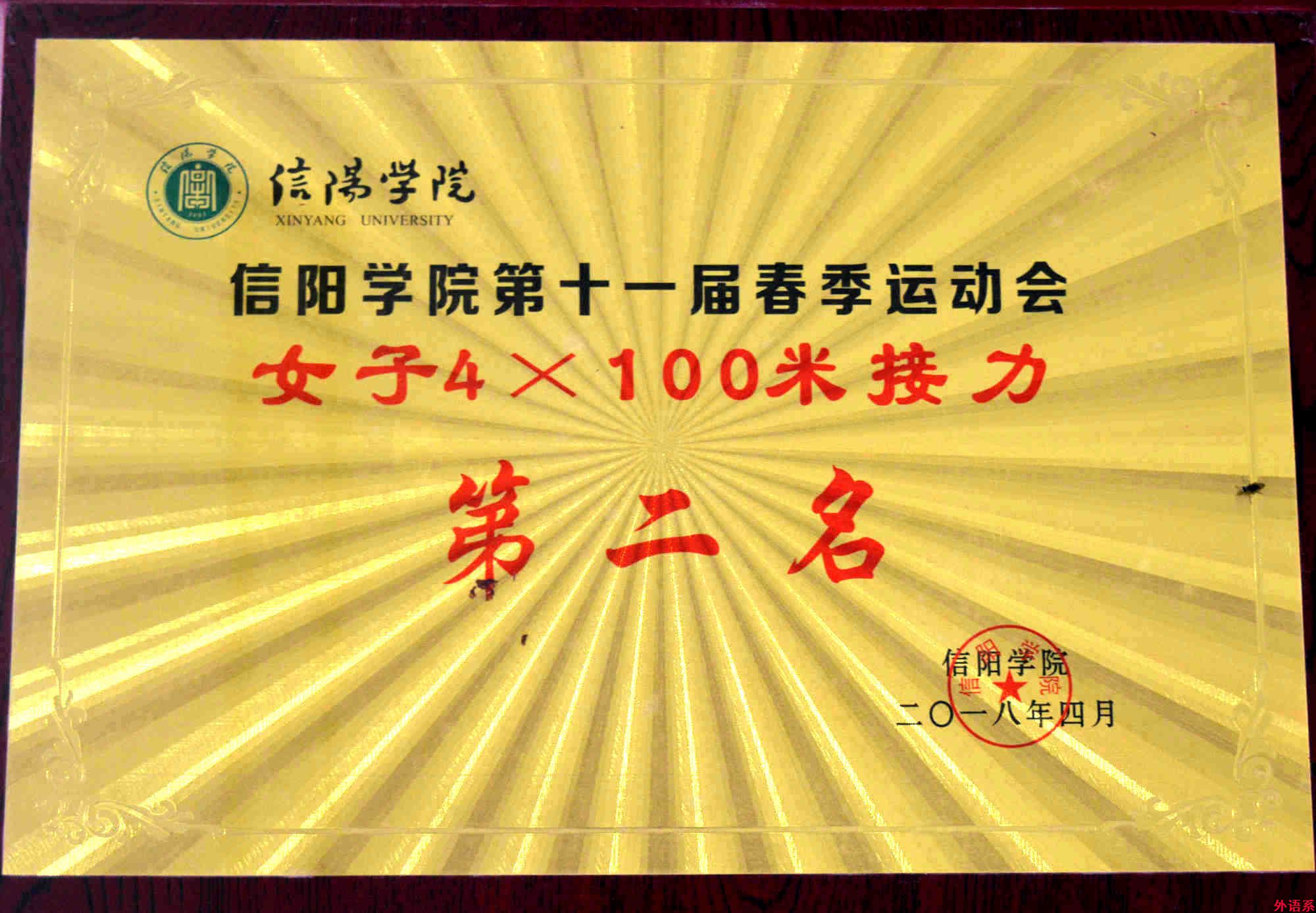 球速体育在2018年校十一届运动会再创佳绩