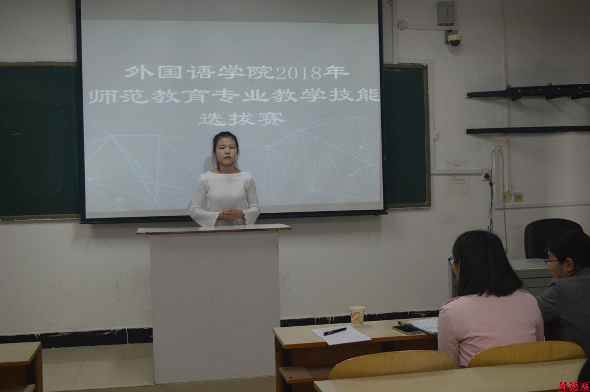 公司举办2018年师范教育专业教育技能选拔赛