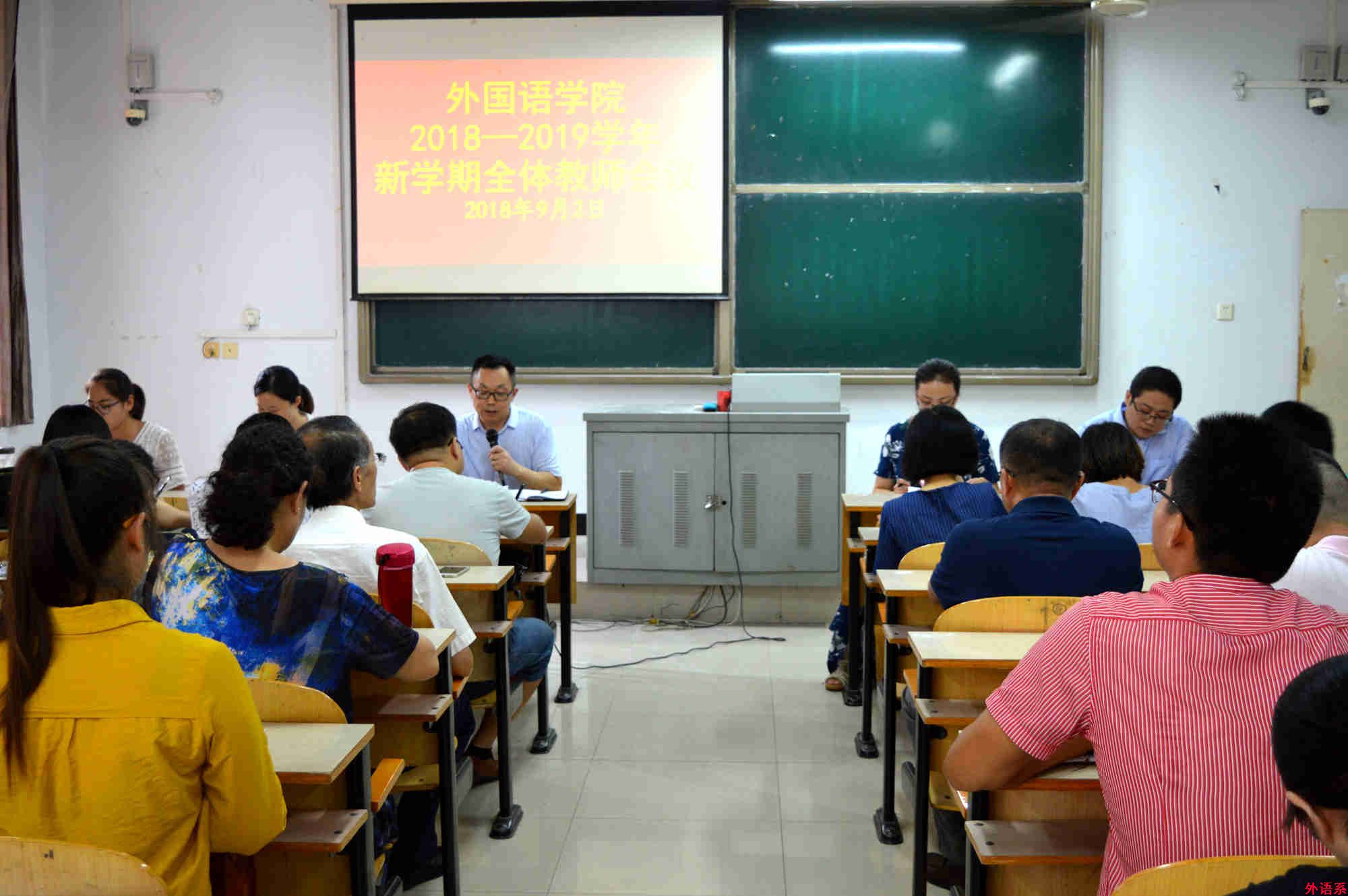 公司召开新学期全体教师会议