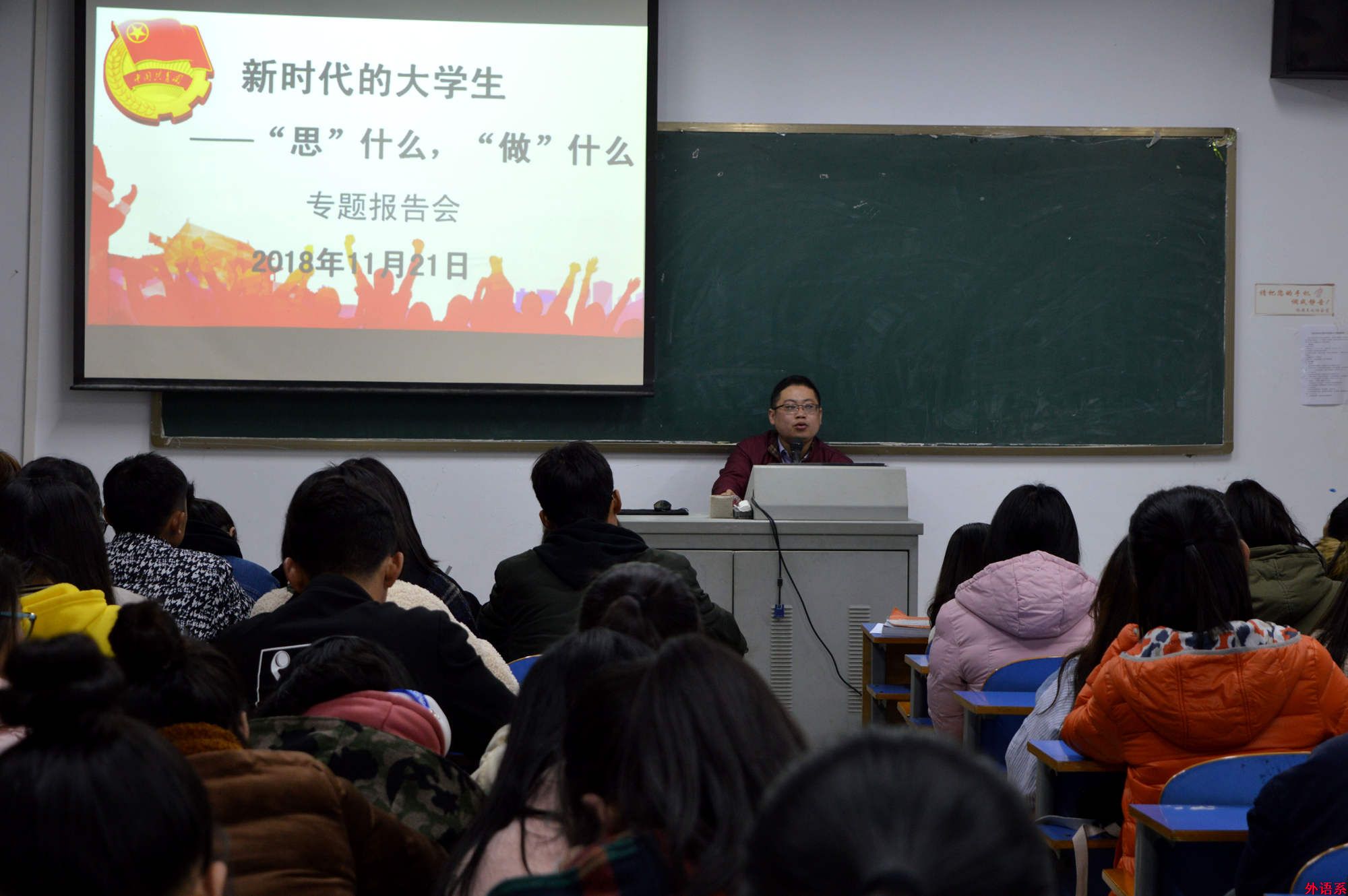 “党的创新理论万场宣讲进基层”外院新生团课（二）---新时代的老员工“思”什么，“做”什么