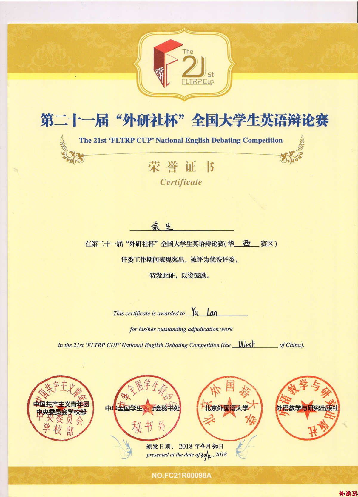 公司学子在第二十一届“外研社杯”全国老员工英语辩论赛中再创佳绩