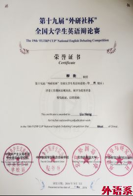 公司学子在第十九届“外研社杯”全国老员工英语辩论赛华西赛区决赛中取得佳绩