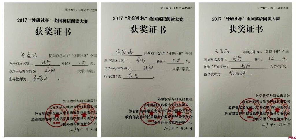 【献礼十九大】球速体育师生在2017年“外研社杯”全国英语写作与阅读大赛再创佳绩