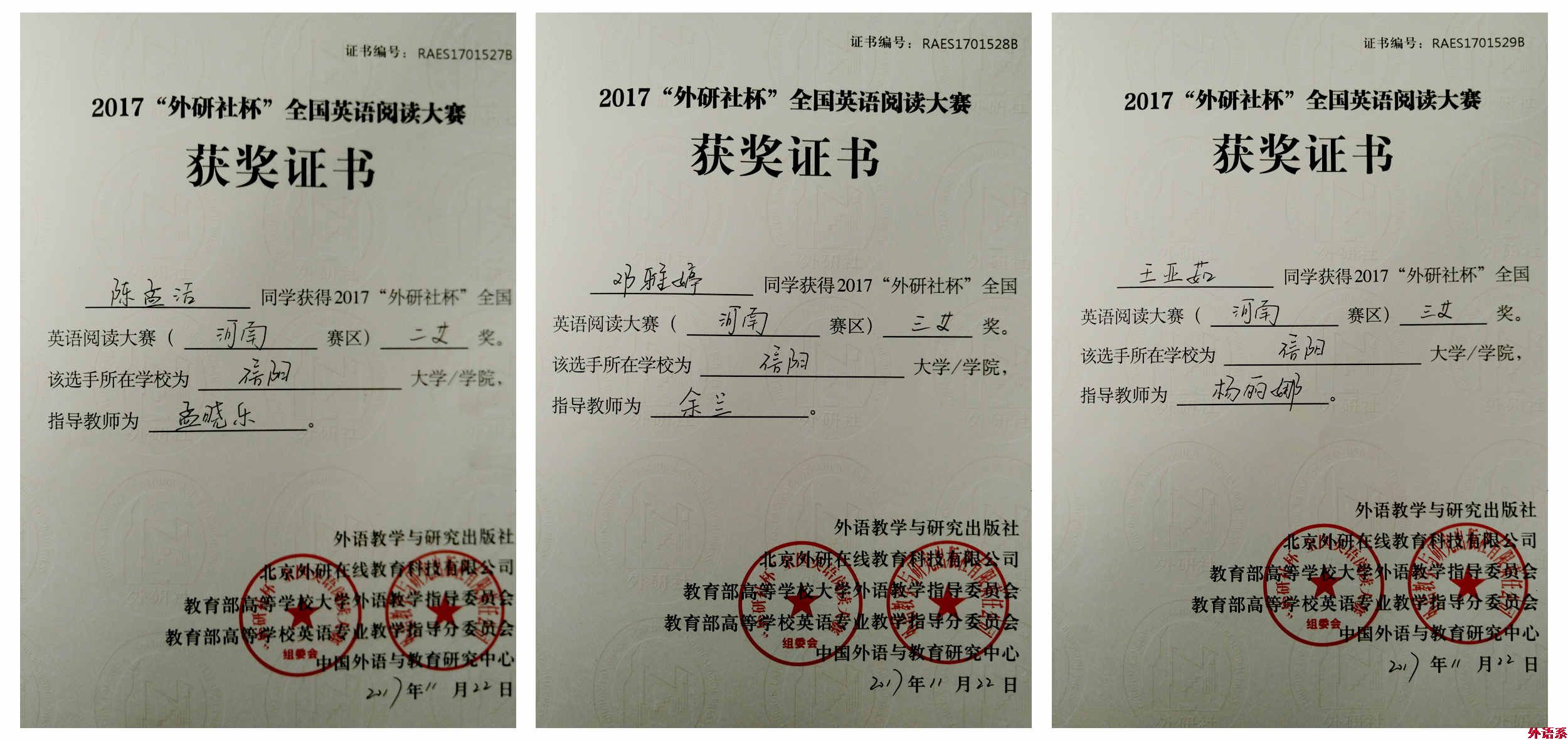 公司学子在2017年“外研社杯”全国英语写作与阅读大赛再创佳绩
