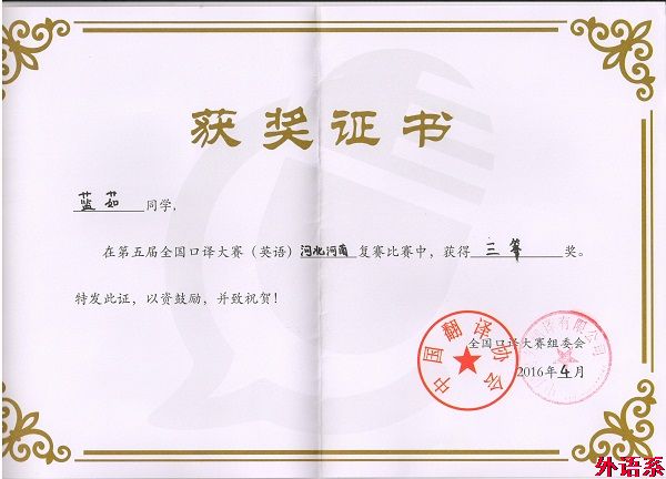 公司员工在第五届全国口译大赛河南赛区复赛中取得佳绩