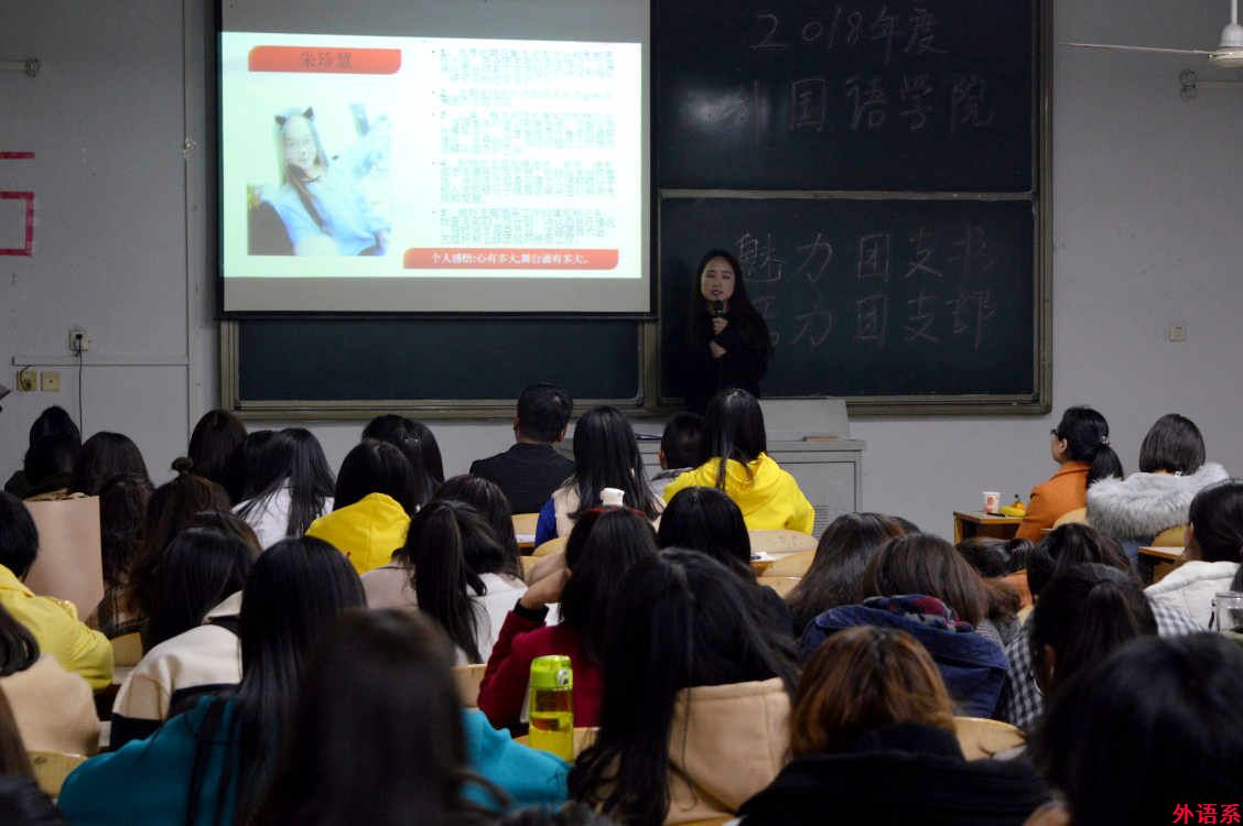 球速体育成功举办2018年度“魅力团支书”、“活力团支部”评选比赛