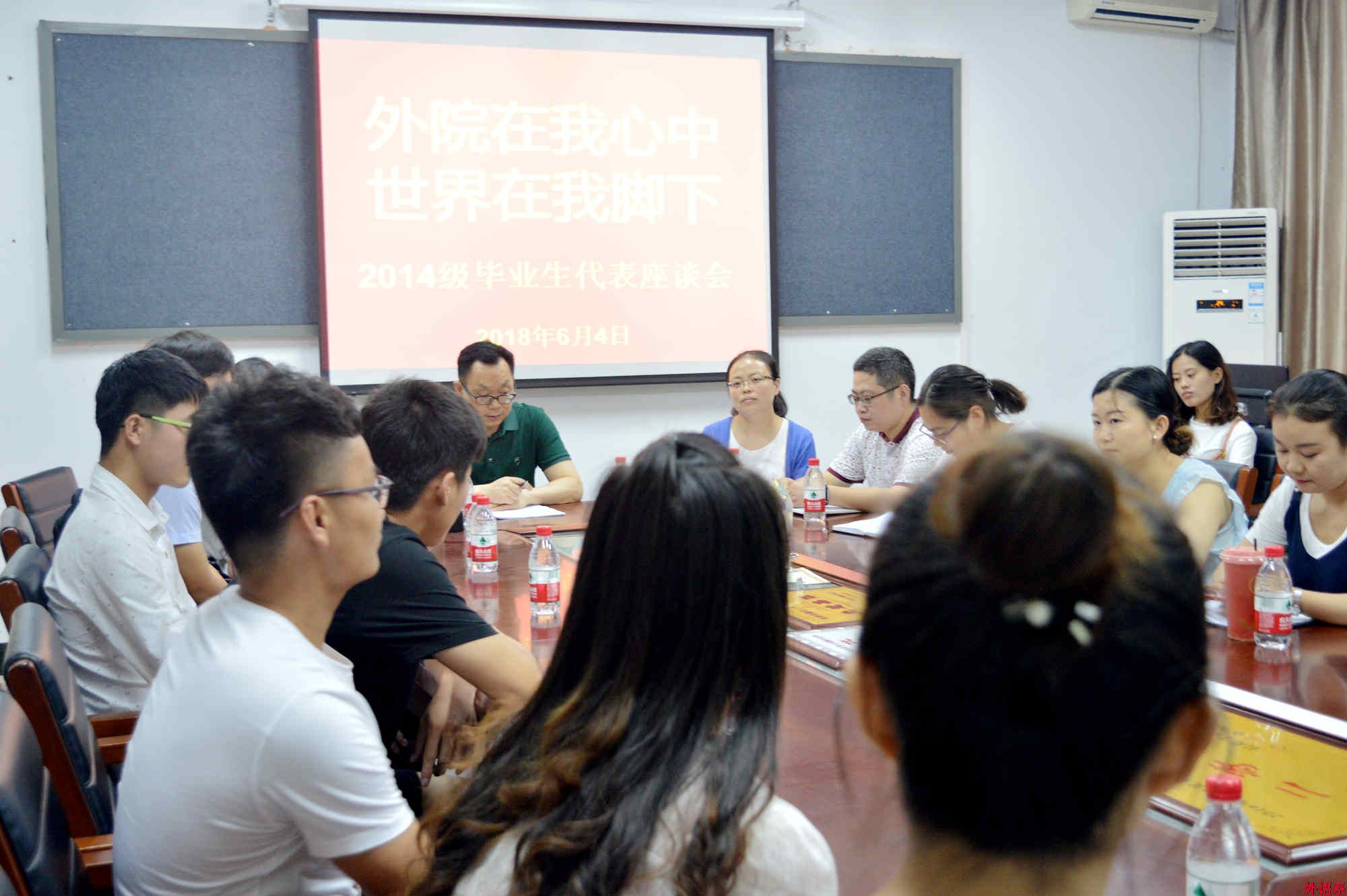 公司召开“外院在我心中，世界在我脚下”2014级毕业生座谈会