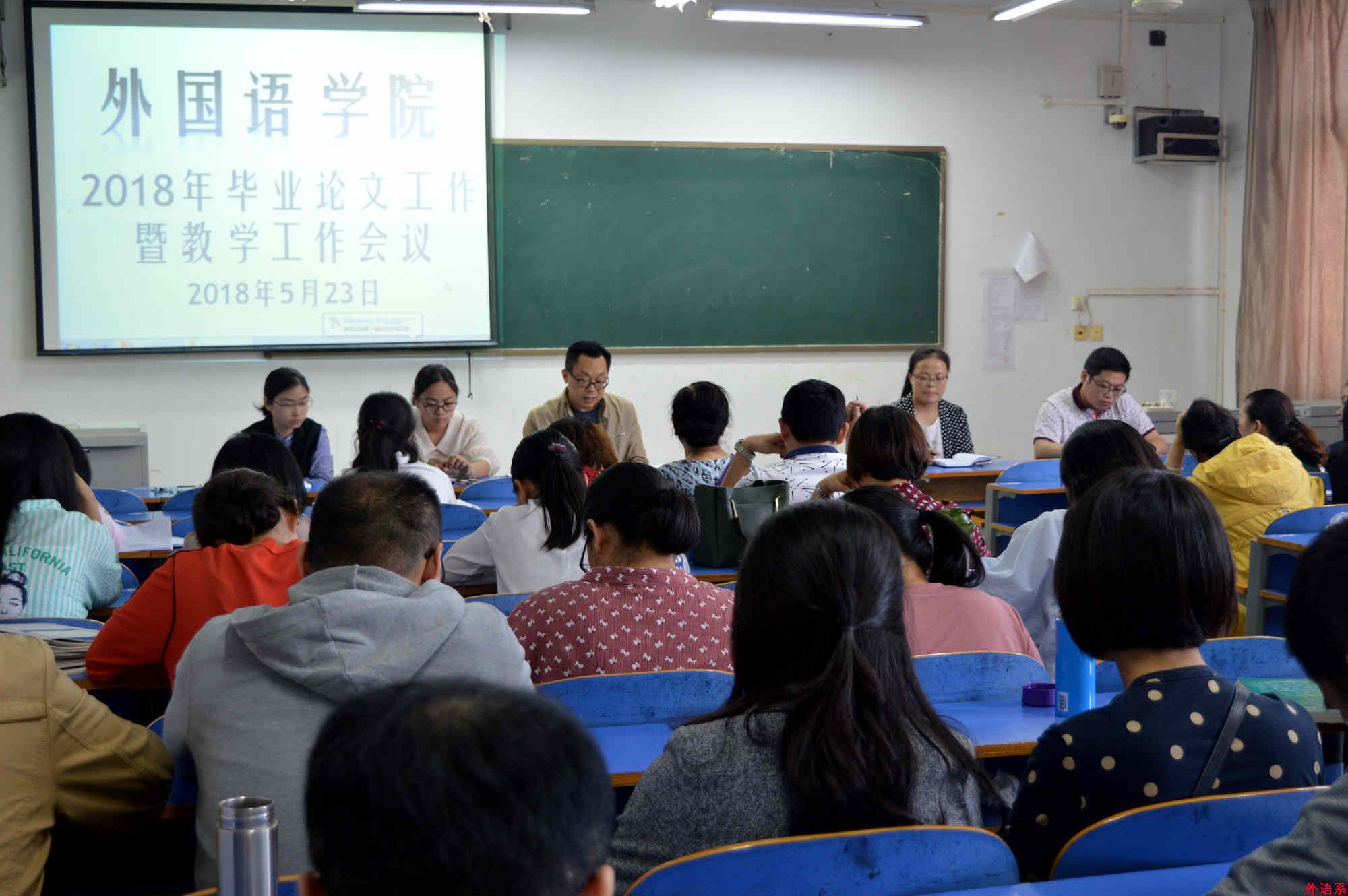 公司召开2018年毕业论文工作暨教学工作会议