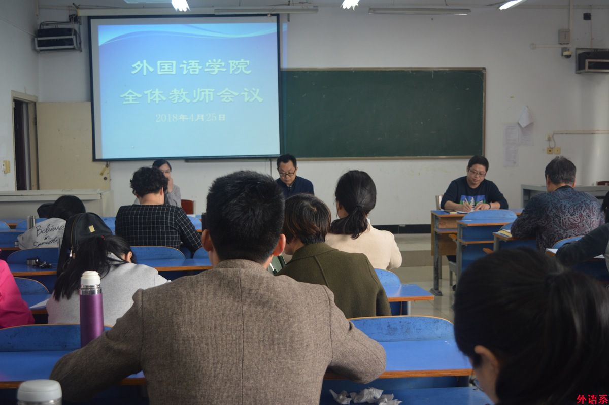 公司召开全体教师会议