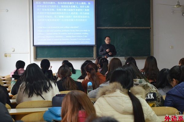 公司举办考研复试指导讲座
