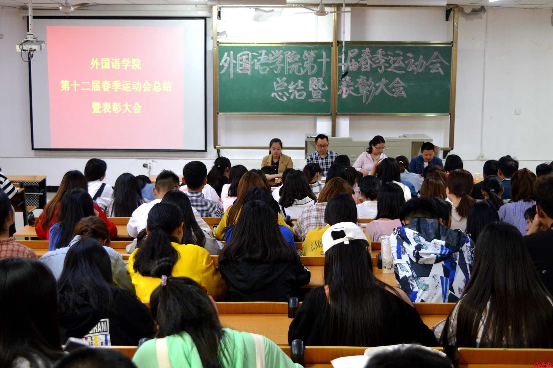 公司召开第十二届春季运动会总结暨表彰大会