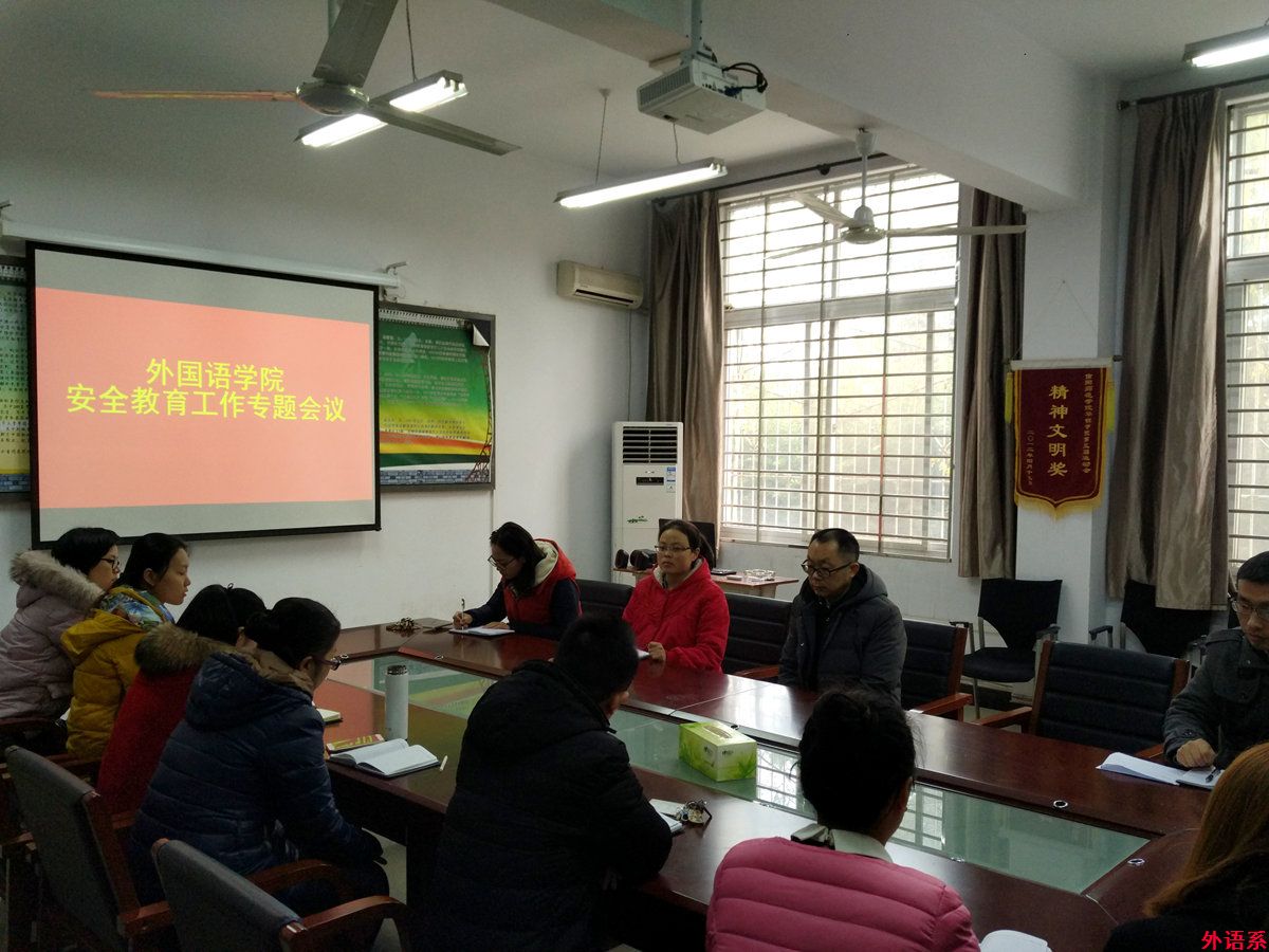 公司召开安全教育工作专题会议