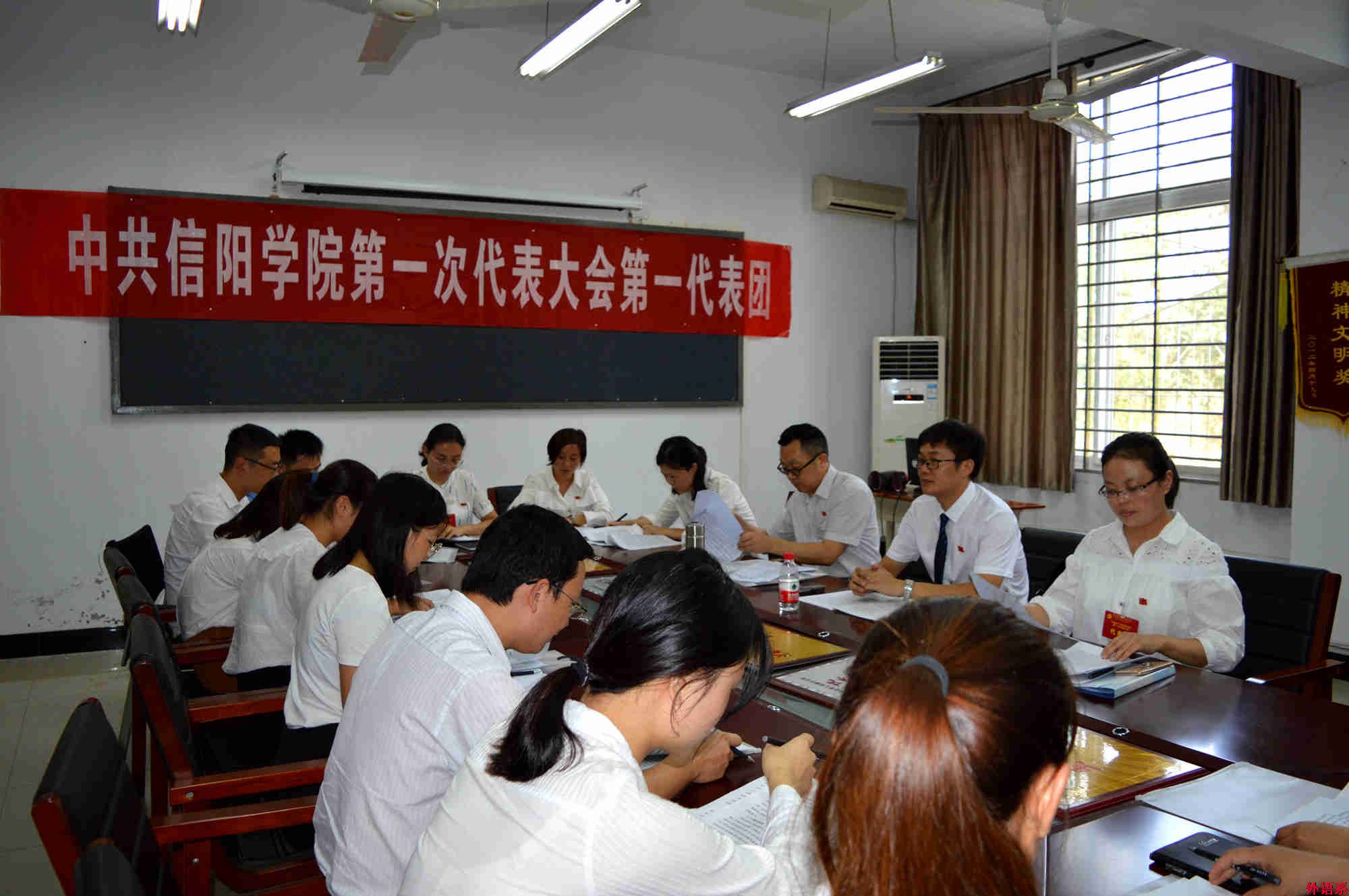 中共球速体育第一次代表大会第一代表团热烈讨论党代会“两委”工作报告