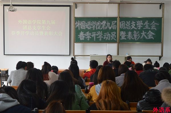 公司召开新学期团总支员工会全会