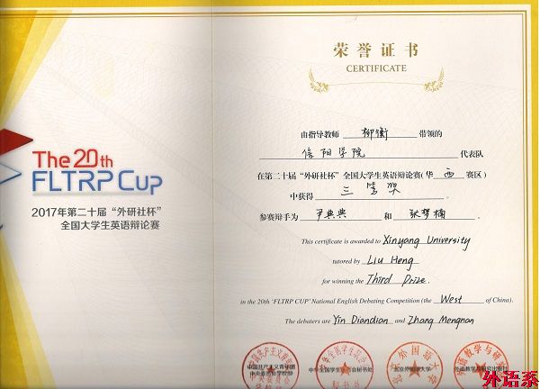 公司学子在第二十届“外研社杯”全国老员工英语辩论赛华西赛区决赛中取得佳绩